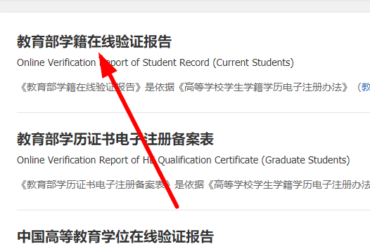 学信网在线验证码怎么获取插图3