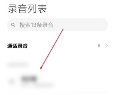 录音在手机铃声里怎么能删除详细教程插图2