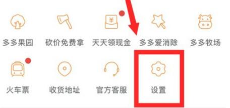 拼多多怎么取消先用后付设置插图2