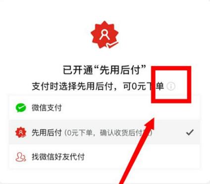 拼多多怎么取消先用后付设置插图4