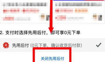 拼多多怎么取消先用后付设置插图5