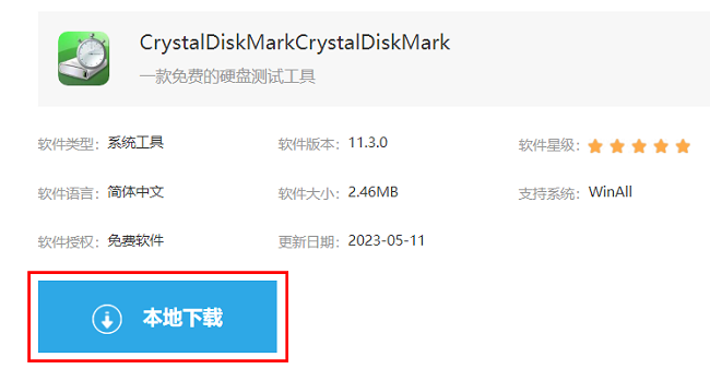 CrystalDiskMark怎么下载