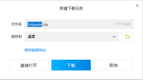 snipaste怎么下载安装