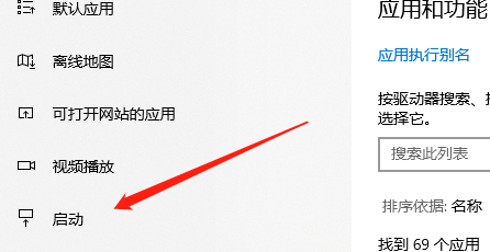 win10家庭版怎么关闭开机自启软件程序插图2