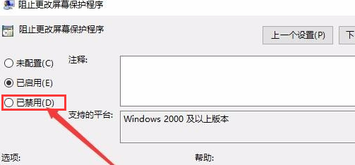 win10屏保灰色无法设置怎么解决问题插图3