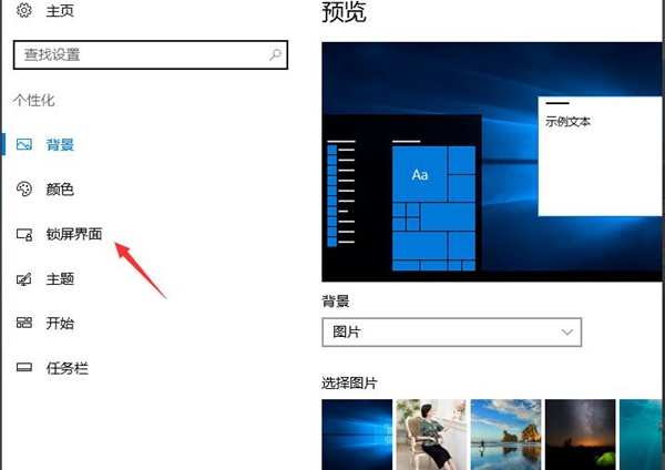 window10屏保在哪设置插图2