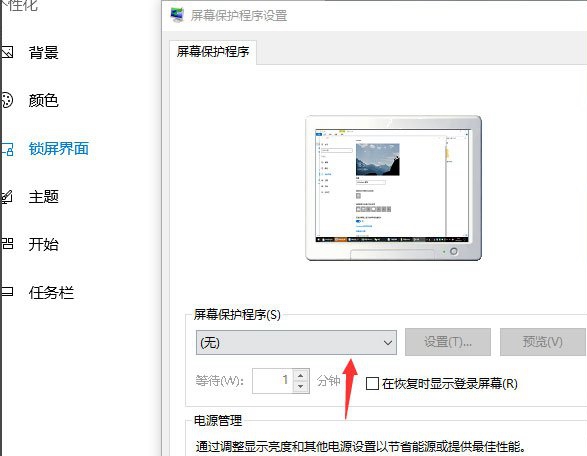 window10屏保在哪设置插图4