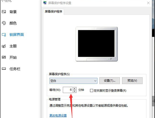 window10屏保在哪设置插图5