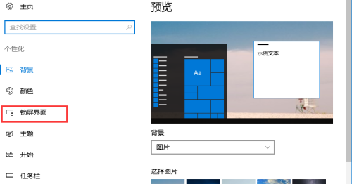 win10屏保时间怎么设置方法插图1