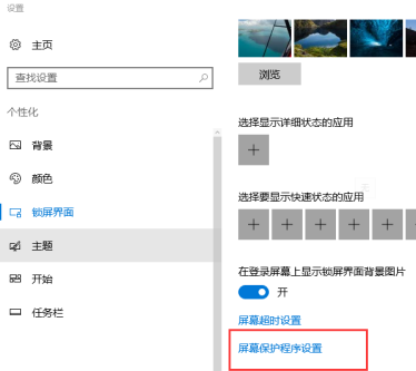 win10屏保时间怎么设置方法插图2