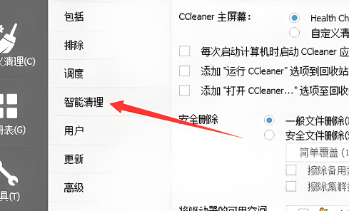 Ccleaner怎么设置自动清理