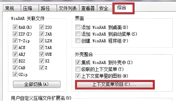 WinRAR怎么添加到右键菜单