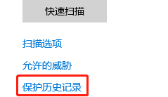 如何恢复windows10安全中心删除的文件插图1