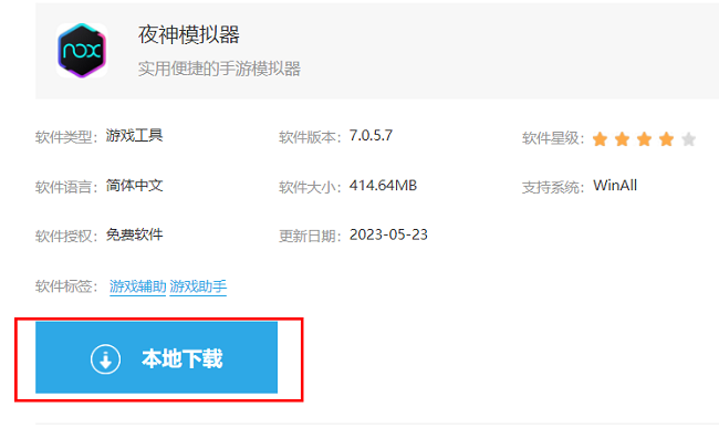 夜神模拟器怎么下载安装