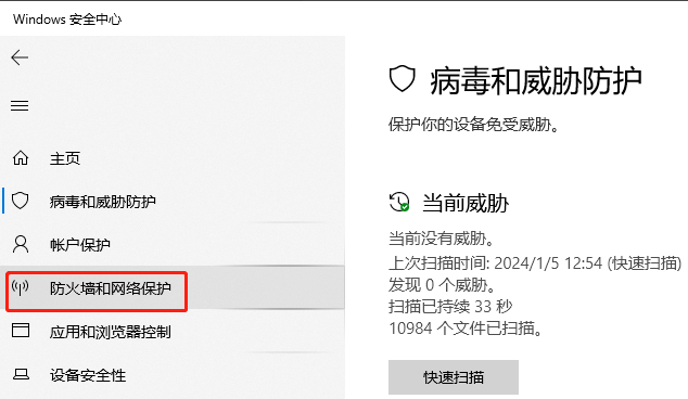 win10安全中心一直显示一个威胁状态怎么解决插图1