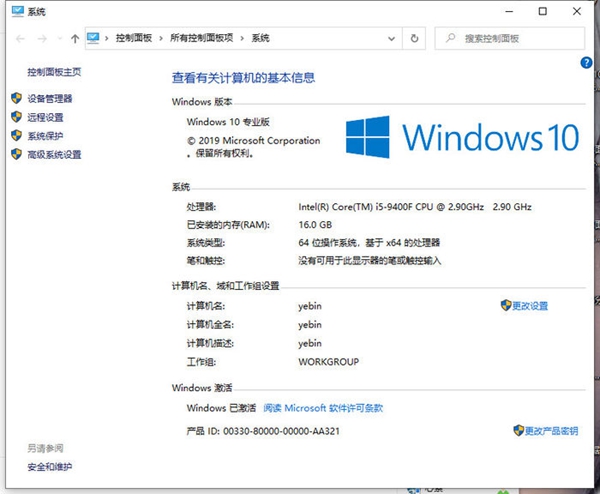 win10运行环境最低配置要求多少正常插图1