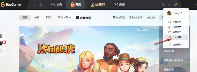 WeGame怎么绑定手机号