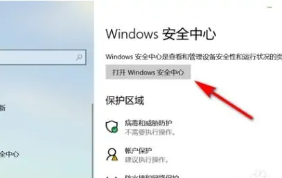 windows10的安全中心在哪里打开插图1