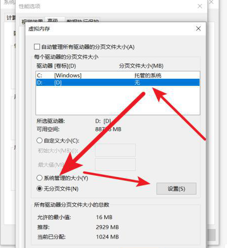 win10虚拟内存设置多少合适？win10虚拟内存设置教程插图3