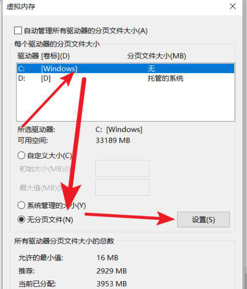 win10虚拟内存设置多少合适？win10虚拟内存设置教程插图4