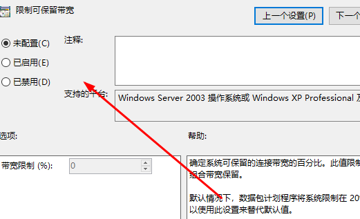 win10家庭版限制可保留带宽吗怎么设置插图2