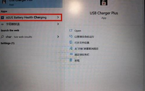 华硕windows10电池养护模式怎么设置插图