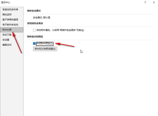 ​outlook怎么关闭附件预览功能