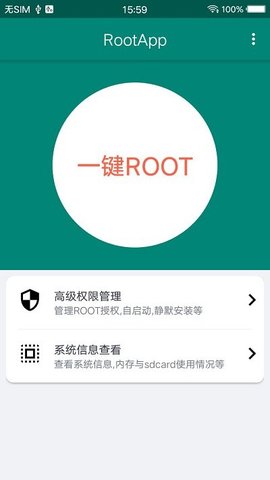 root权限开启教程插图9