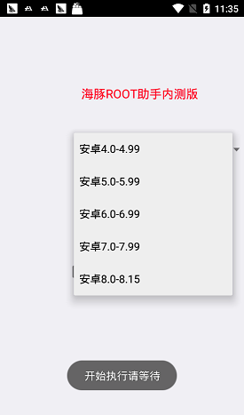 root权限开启教程插图10