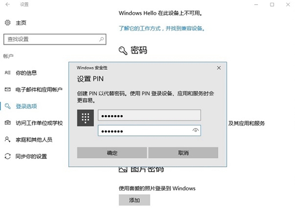 win11pin码无法输入字母开不了机插图1