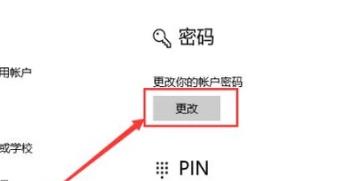win11锁屏密码设置方法插图3