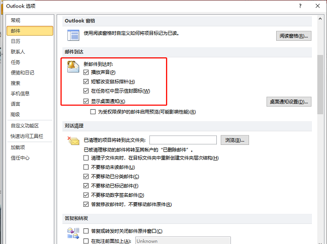 outlook怎么设置邮件提醒