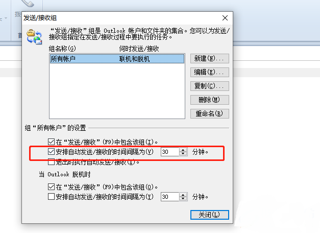 ​outlook怎么设置邮件接收频率