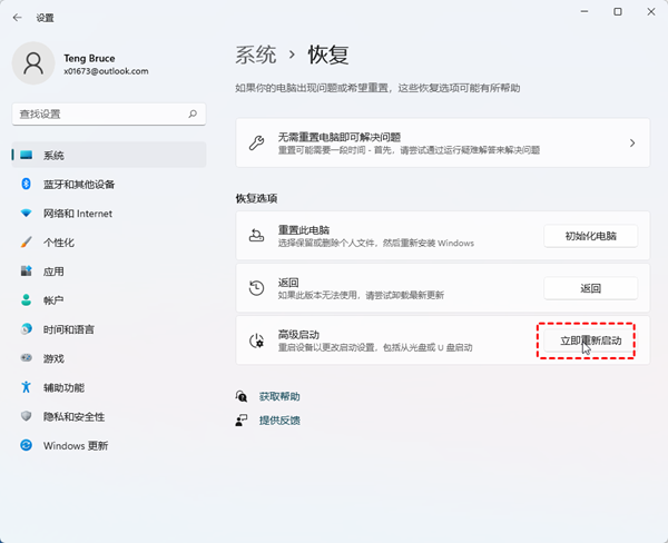 win11重置电脑失败怎么办插图7