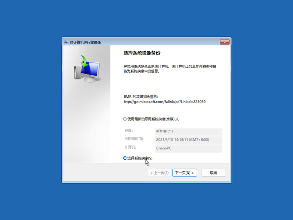 win11重置电脑失败怎么办插图10