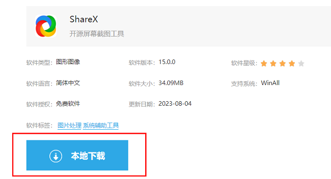 ShareX怎么下载安装