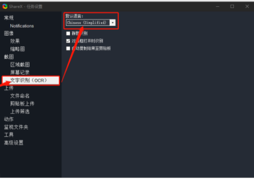 ShareX怎么设置中文