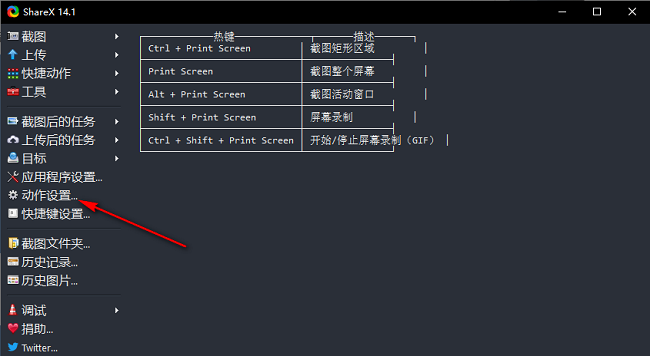 ShareX怎么设置图像格式