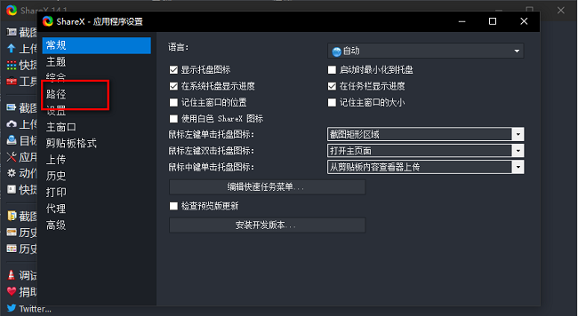 ShareX怎么更改文件保存路径