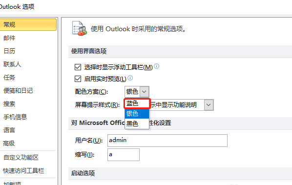 ​outlook怎么设置配色方案