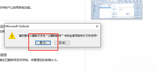 ​outlook如何清空删除的邮件