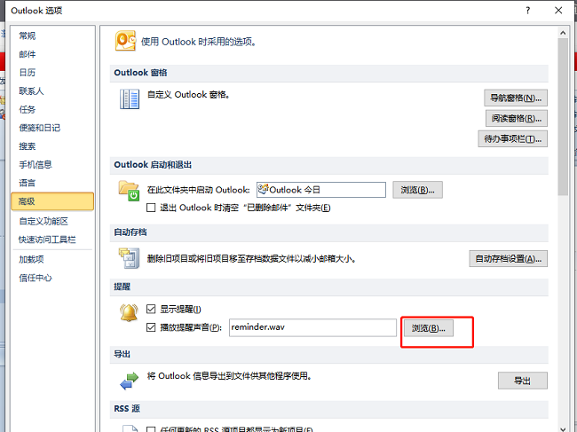 ​outlook怎么设置提醒声音