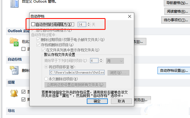 ​outlook怎么设置邮件自动存档