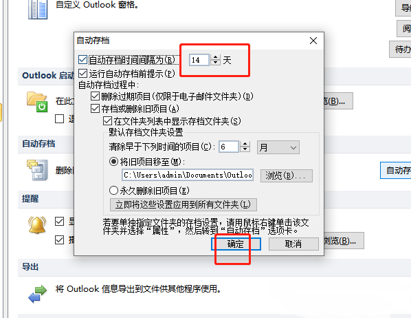 ​outlook怎么设置邮件自动存档