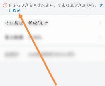 企业微信认证怎么认证插图1