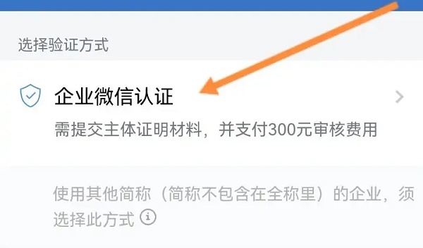 企业微信认证怎么认证插图3