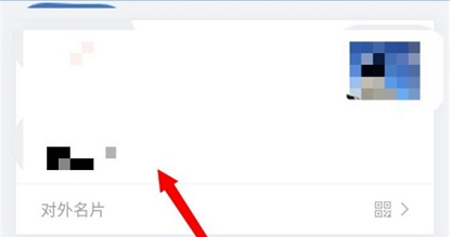 企业微信如何改个人名字插图2