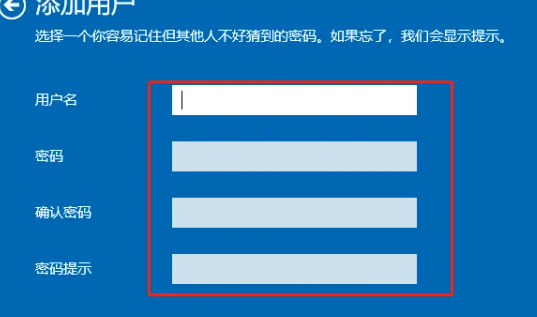win10家庭版创建新用户怎么设置插图4
