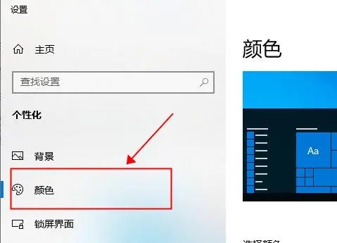 win10家庭版设置护眼颜色 win10系统豆沙绿如何设置插图1