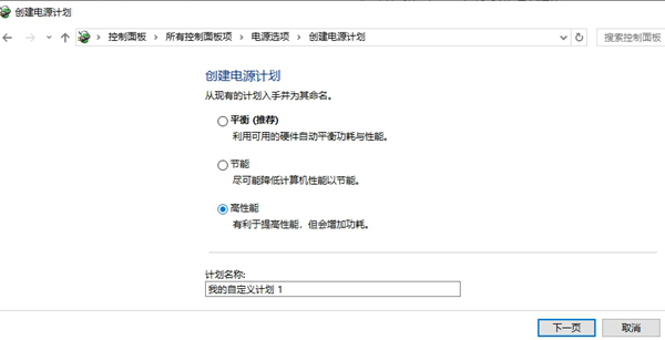 win10家庭版电源管理只有平衡模式怎么办插图3